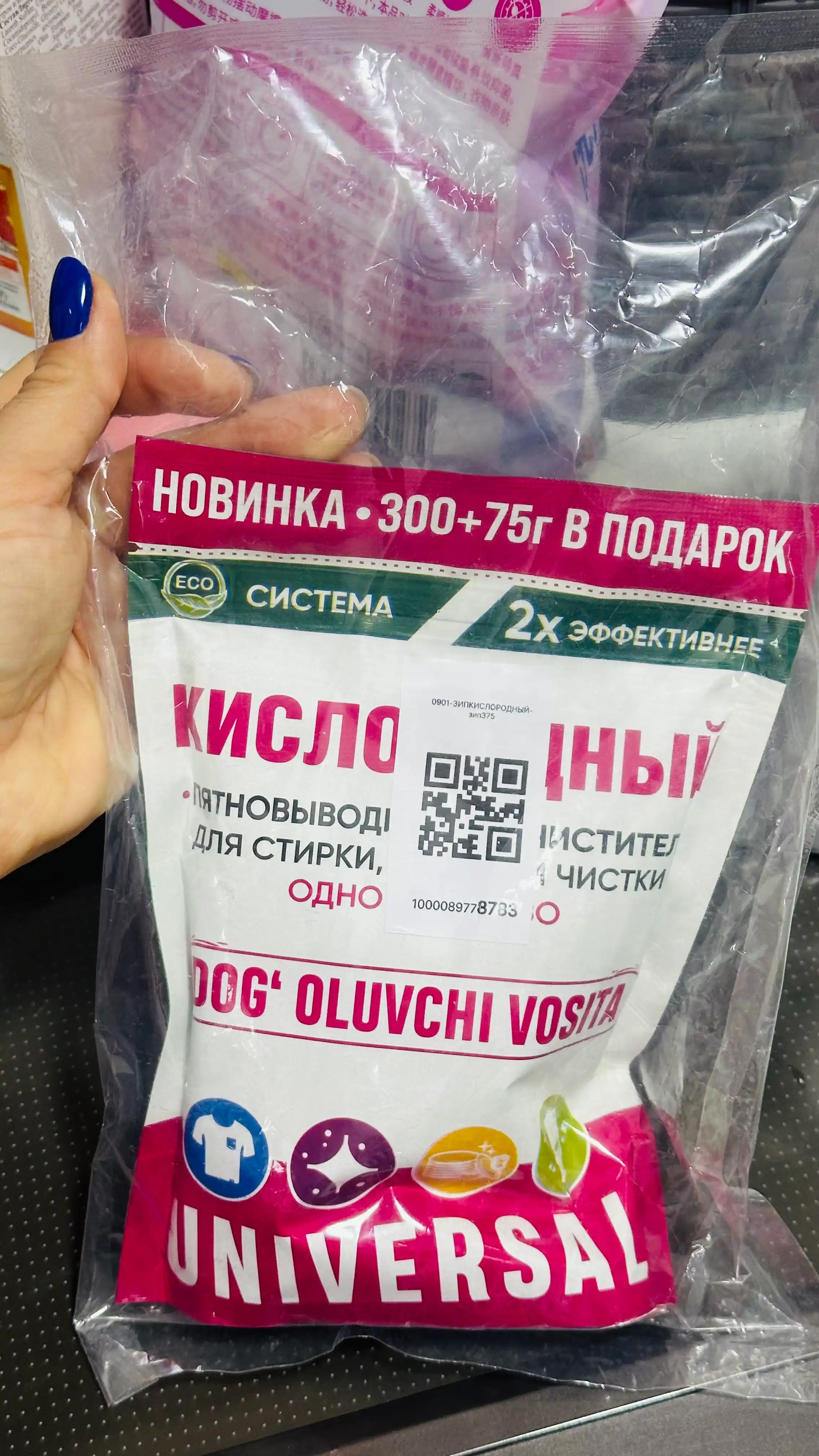 Кислородный пятновыводитель-очиститель, 3 в 1, для дома