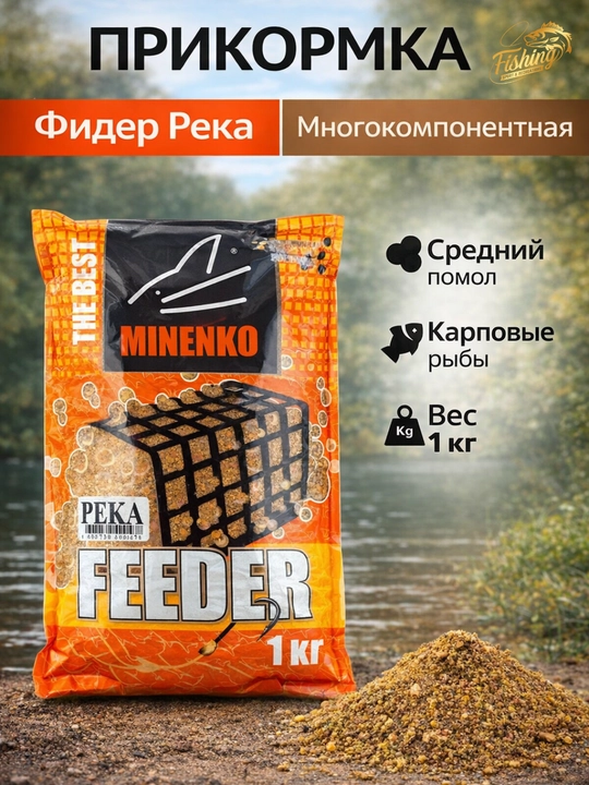 Прикормка MINENKO Карповая серия - 