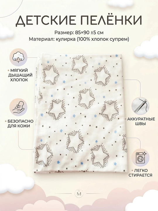 Пелёнки для малышей  - 