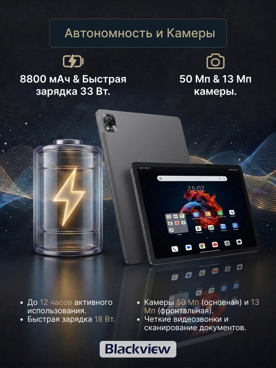 Planshet Blackview Mega 1 12/256GB 11.5 duym 120Hz Helio G99 4G