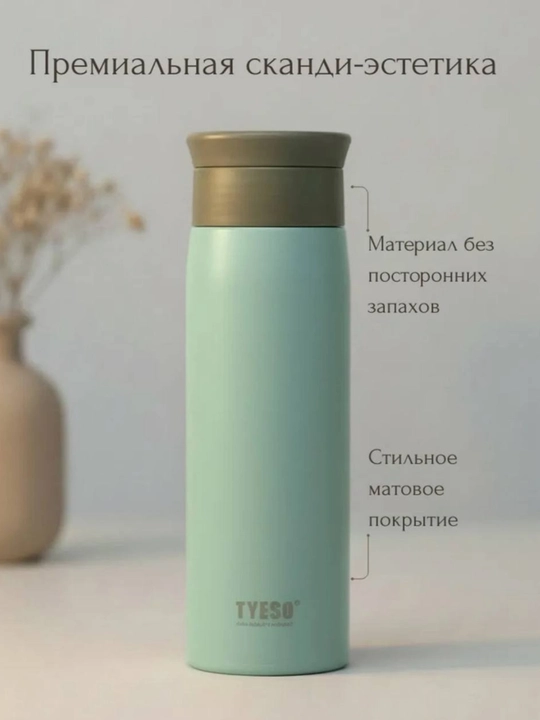 Термос TYESO 500 мл - долго сохраняет тепло