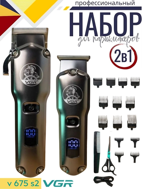 Profеssional soch va soqol olish trimmeri VGR V-675 2 tasi 1 da