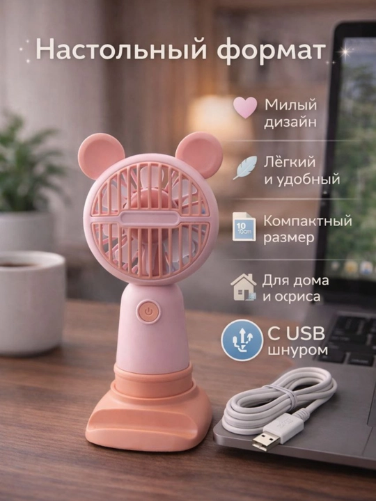 Портативный ручной мини-вентилятор