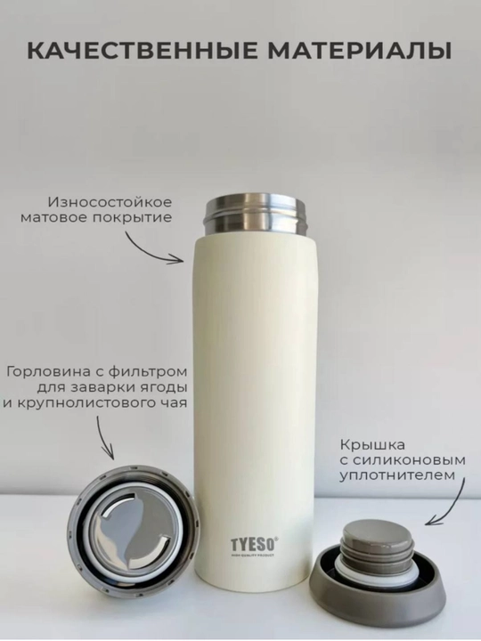Термос TYESO 500 мл - долго сохраняет тепло