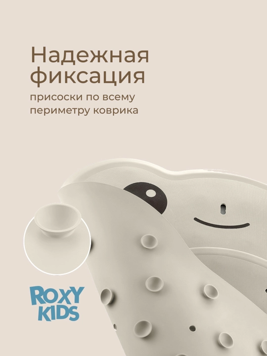 ROXY-KIDS Коврик для ванной противоскользящий для купания на присосках