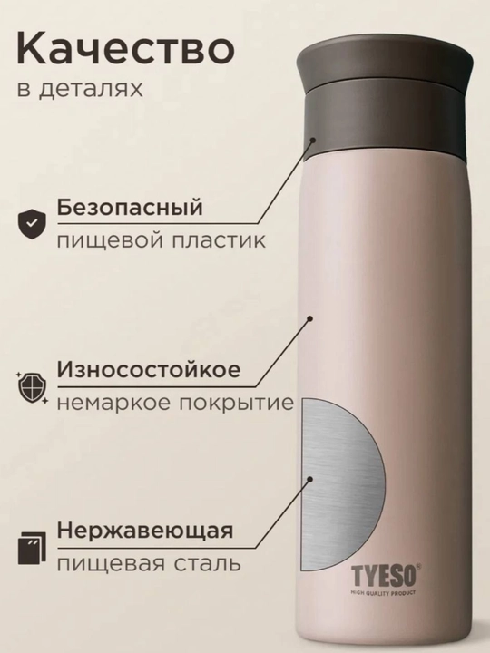 Термос TYESO 500 мл - долго сохраняет тепло
