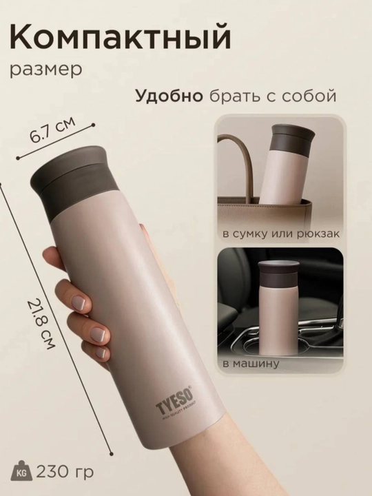 Термос TYESO 500 мл - долго сохраняет тепло