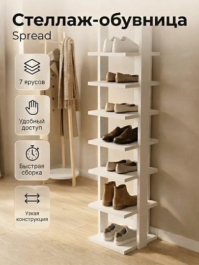 Обувница универсальная Spread / стеллаж для обуви / белая — VMBUS-VMSPREAD