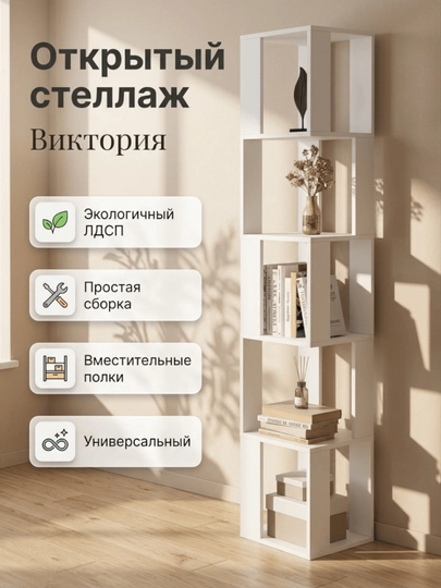 Стеллаж деревянный Виктория / напольный / белый / для книг и игрушек — VMBUS-VMVIKTORIYA