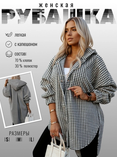 Рубашка-куртка женская, клетчатая, с капюшоном, модная, повседневная, свободная, весенняя — HIT-2046946-ЧЕРН-M