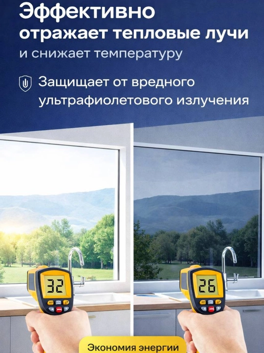 Пленка солнцезащитная для окон