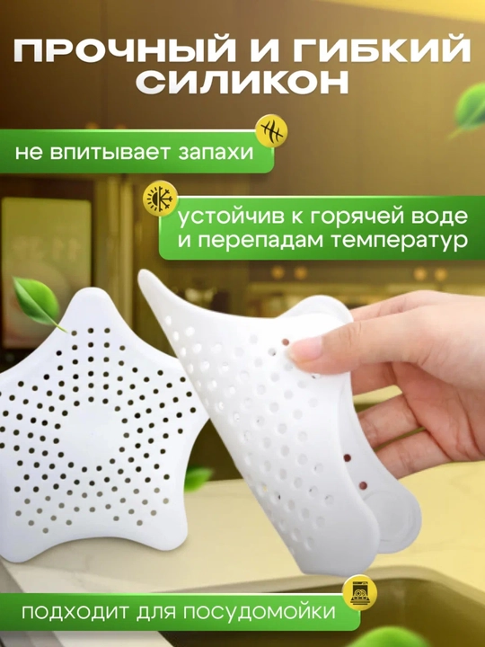 Силиконовый фильтр для раковины, задерживает остатки еды, пропускает воду, легко мыть
