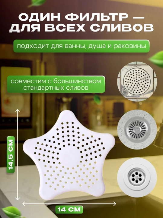 Силиконовый фильтр для раковины, задерживает остатки еды, пропускает воду, легко мыть
