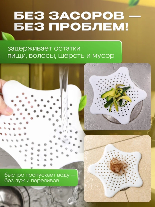 Силиконовый фильтр для раковины, задерживает остатки еды, пропускает воду, легко мыть