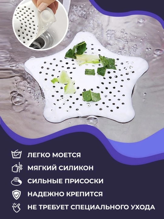 Силиконовый фильтр для раковины, задерживает остатки еды, пропускает воду, легко мыть