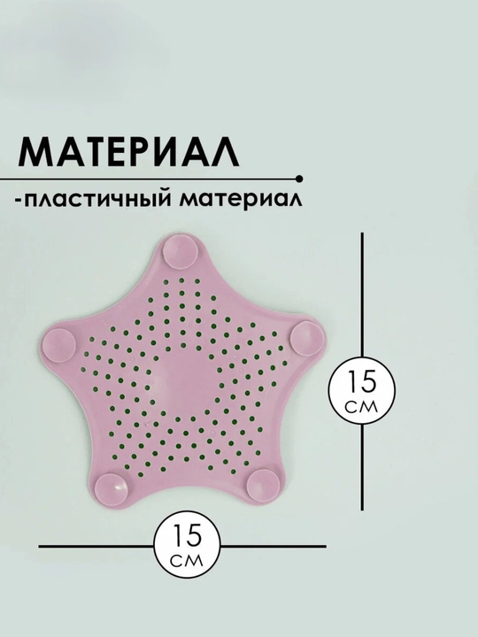 Силиконовый фильтр для раковины, задерживает остатки еды, пропускает воду, легко мыть