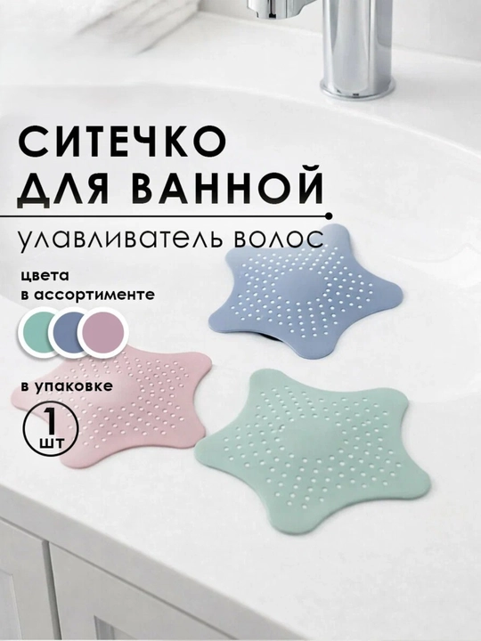 Силиконовый фильтр для раковины, задерживает остатки еды, пропускает воду, легко мыть