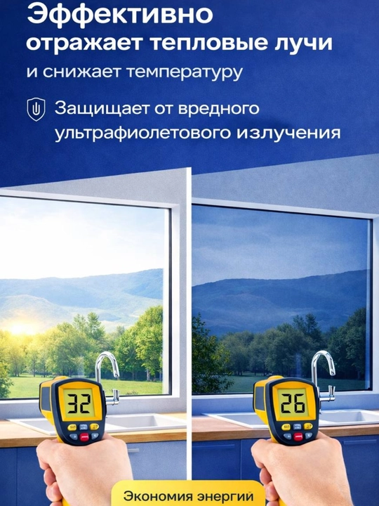 Пленка солнцезащитная для окон