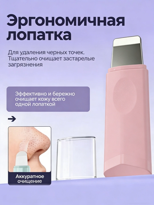 Scrubber - yuzdagi qora nuqtalarni olib tashlash uchun kurakcha, yuzni tozalash