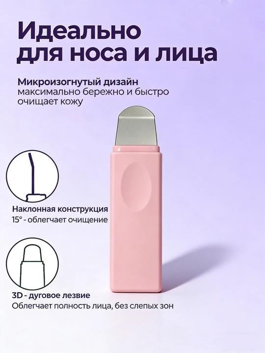 Scrubber - yuzdagi qora nuqtalarni olib tashlash uchun kurakcha, yuzni tozalash