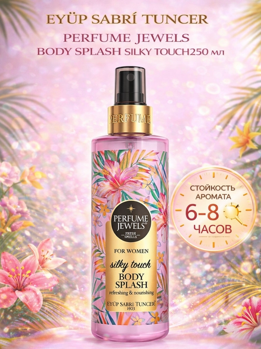Парфюмированный спрей для тела Eyüp Sabri Tuncer Perfume Jewels Silky Touch, 250 мл - 