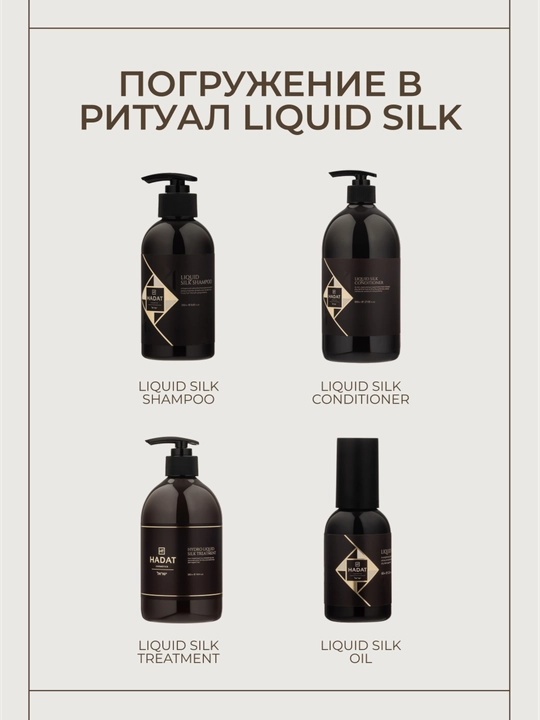 HADAT COSMETICS Hadat масло для поврежденных волос, жидкий шелк