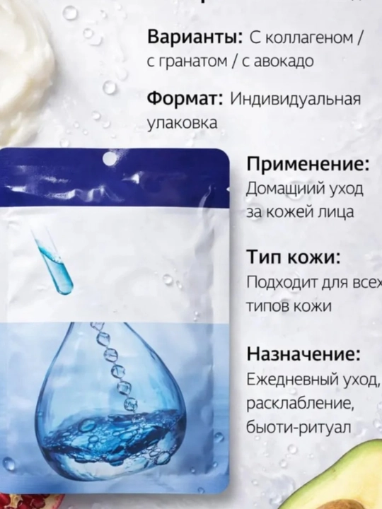 Тканевые маски, наборы по 5 и 10 штук - увлажнение, омоложение, восстановление