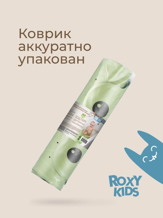 ROXY-KIDS Коврик для ванной противоскользящий для купания на присосках