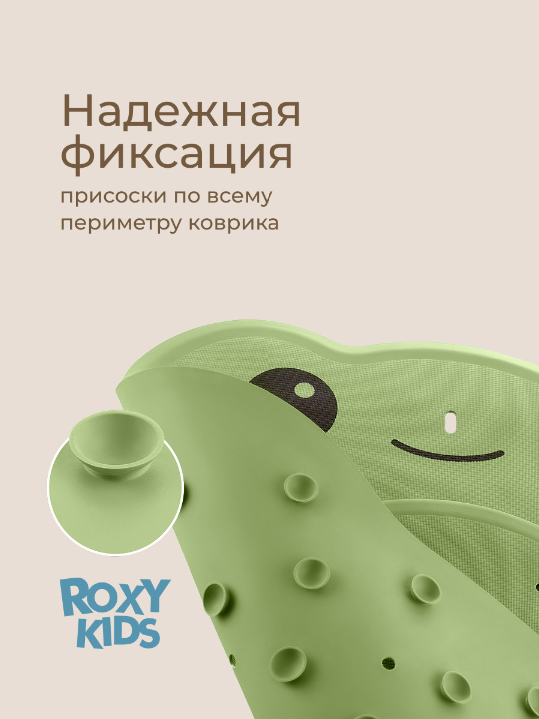ROXY-KIDS Коврик для ванной противоскользящий для купания на присосках
