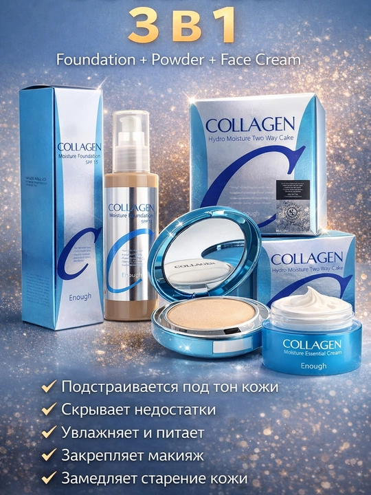 Collagen 3 tasi 1 da yuz parvarishi kosmetika to‘plami — sovg‘a go‘zallik boxi - 