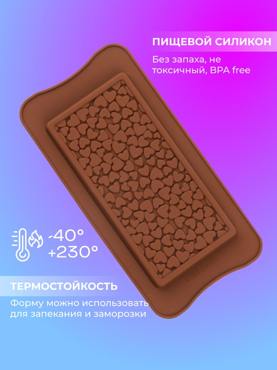 Силиконовые формы для шоколада и конфет, для выпечки, мармелада и десертов, льда