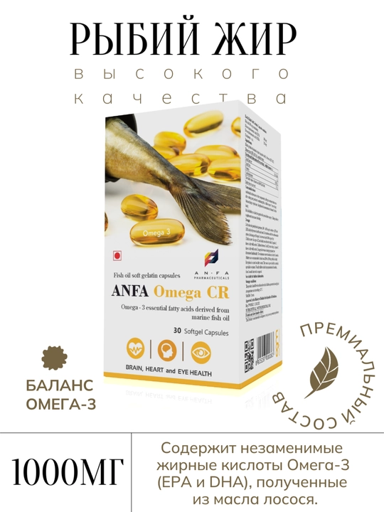 Омега-3 из рыбьего жира лосося ANFA Omega CR, 30 капсул - 
