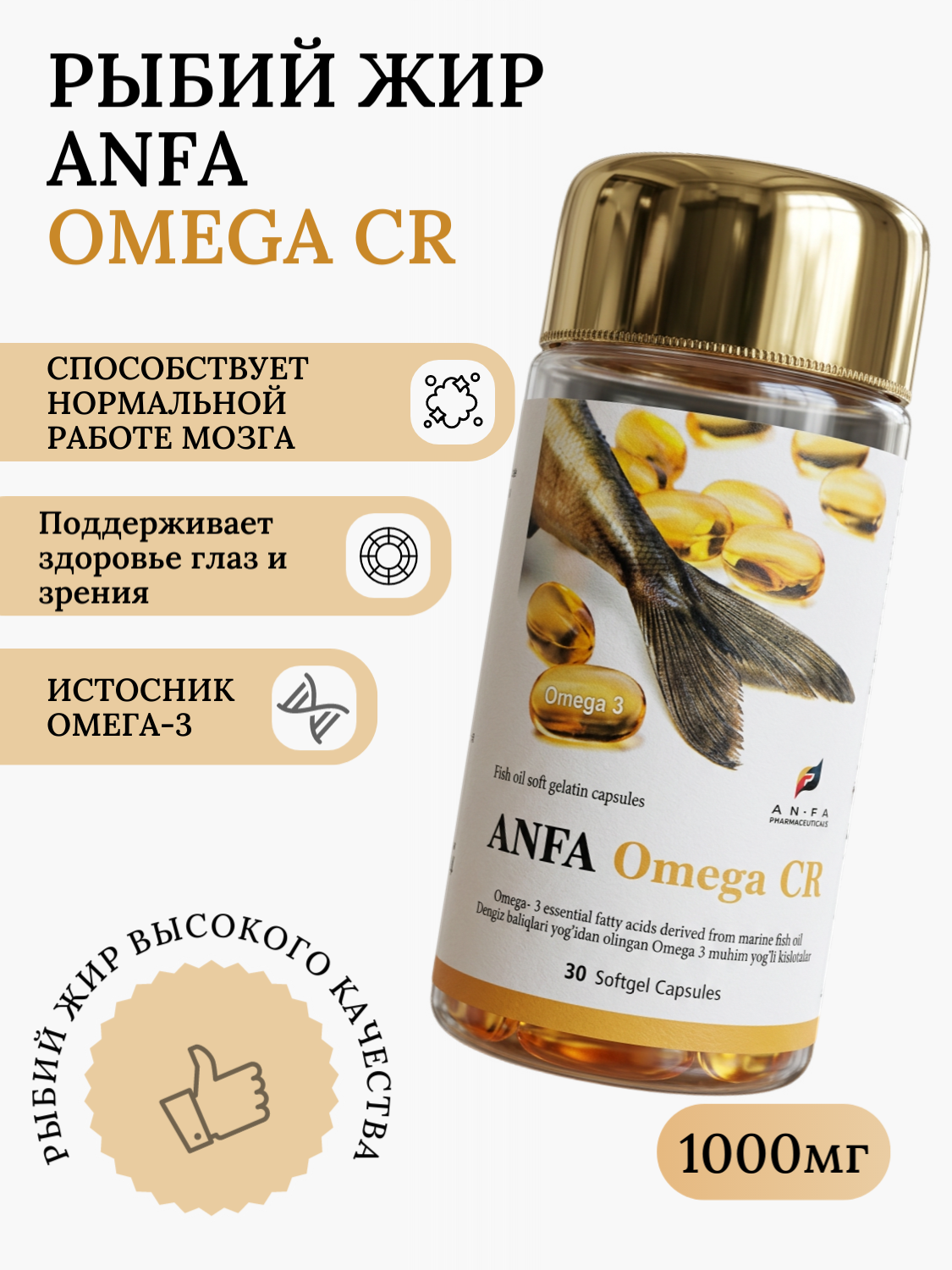 Омега-3 из рыбьего жира лосося ANFA Omega CR, 30 капсул