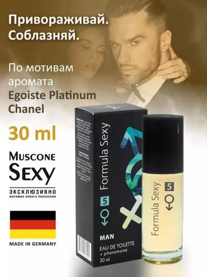 Formula Sexy - аромат с феромонами для мужчин и женщин, 30 мл — 020287-ДУХИ-ЧЕРН