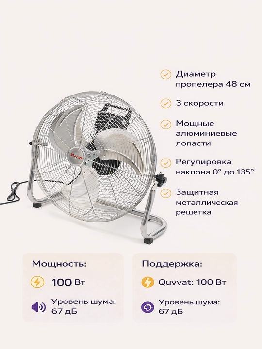 Напольный вентилятор ZUMAA