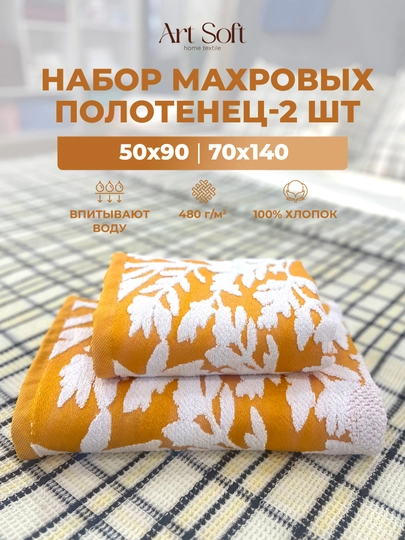 Набор полотенец - 2 шт
