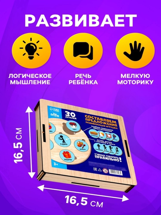 Развивающая игрушка «Составляем предложения», развитие речи, логики, фантазии