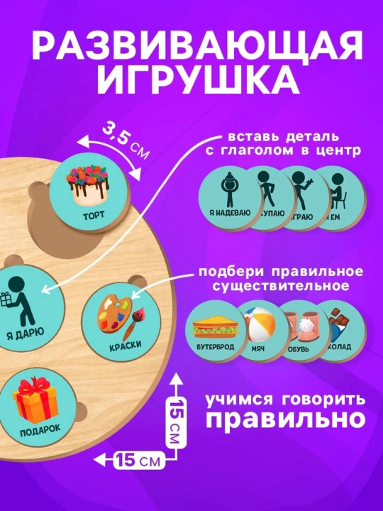 Развивающая игрушка «Составляем предложения», развитие речи, логики, фантазии