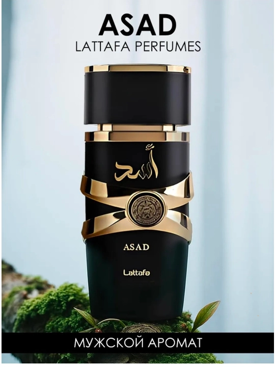 ASAD, Lattafa, элегантные и роскошные мужские духи, 100 мл