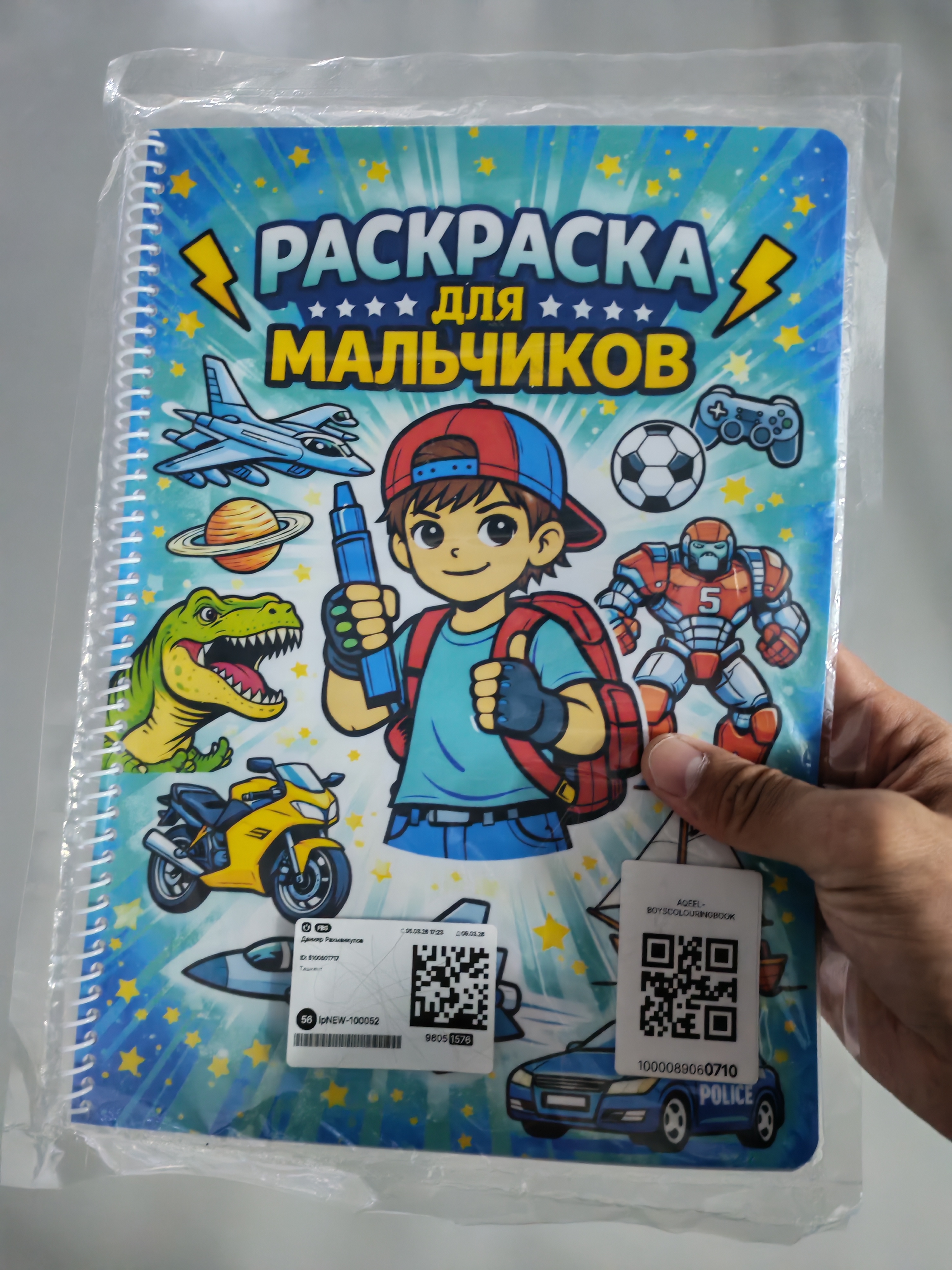 Раскраска для мальчиков — транспорт, роботы, динозавры, космос