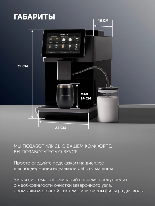 Кофемашина автоматическая с капучинатором Polaris PACM 2081AC Wi-Fi IQ Home