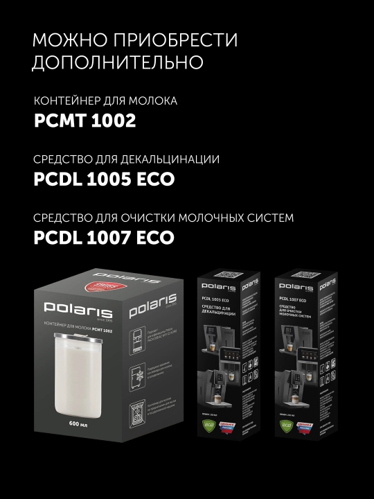 Кофемашина автоматическая с капучинатором Polaris PACM 2081AC Wi-Fi IQ Home