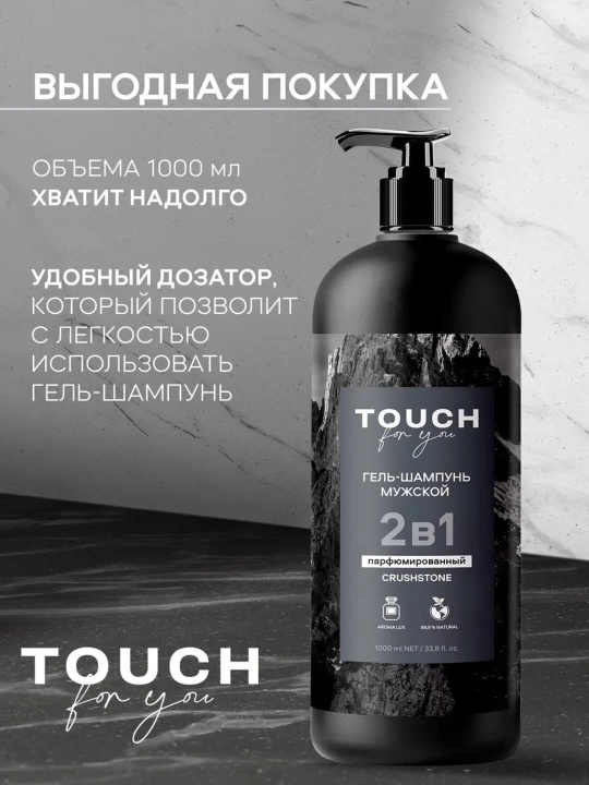 VOLCANO ENERGY parfyumlangan erkaklar shampuni, dush uchun gel, Touch For You, 1000 ml