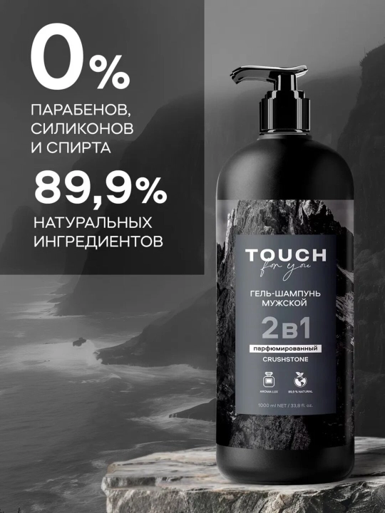 VOLCANO ENERGY parfyumlangan erkaklar shampuni, dush uchun gel, Touch For You, 1000 ml