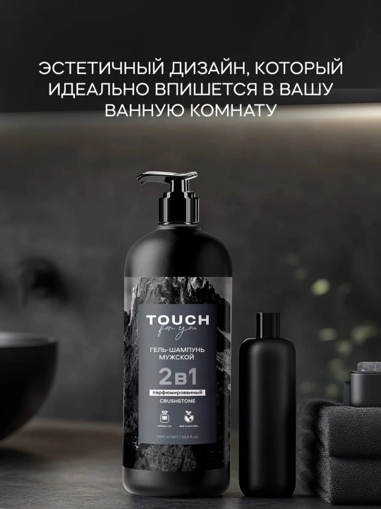 VOLCANO ENERGY parfyumlangan erkaklar shampuni, dush uchun gel, Touch For You, 1000 ml