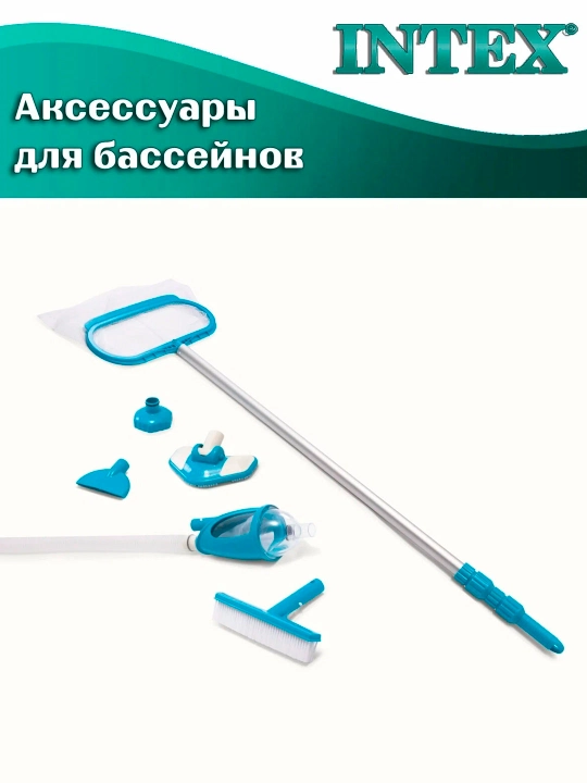 Набор (пылесос) для чистки бассейна Deluxe Pool Maintenance Kit Intex 28003
