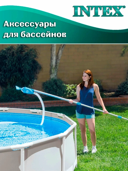 Набор (пылесос) для чистки бассейна Deluxe Pool Maintenance Kit Intex 28003