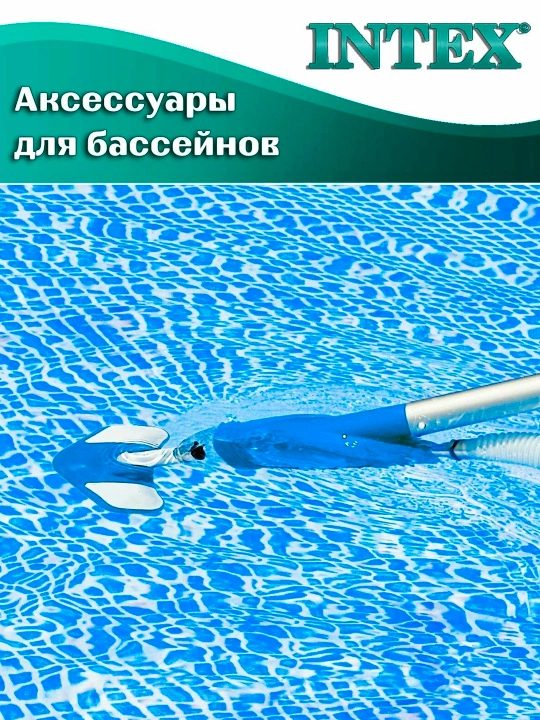 Набор (пылесос) для чистки бассейна Deluxe Pool Maintenance Kit Intex 28003