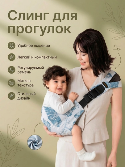 Сумка слинг для малышей, подвеска, переноска — ZEZSHOP-SLINGZZ-ЛЕДЯН