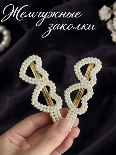 Заколки 2 шт,зажим,бантик,ободок,для девочек,помада,серги,крем,сепочка,заколка,браслет — ZODASH-YURAK-КРЕМОВ